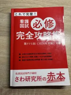 2026年最新】看護師 赤本の人気アイテム - メルカリ