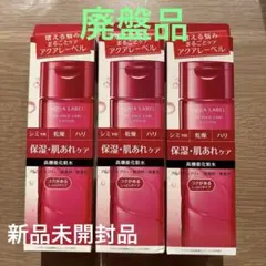【新品未使用】廃盤品アクアレーベル バランスケア ローション赤 200ml 3本のサムネイル