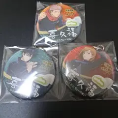 呪術廻戦　喜久福コラボ　キーホルダー　虎杖悠仁　伏黒恵　釘崎野薔薇