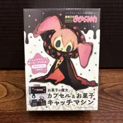 魔法少女 まどかマギカ カプセル ＆ お菓子 キャッチャーマシン まどマギ