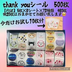 即購入ok thank youシール　500枚＋おまけ