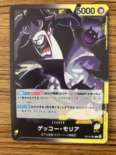 ワンピース カードゲーム ゲッコー・モリア