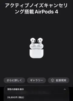 AirPods 4 アクティブノイズキャンセリング