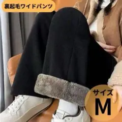 冬物セール！ワイドパンツ コーデュロイ M 極暖 厚手 裏ボア 裏起毛 黒