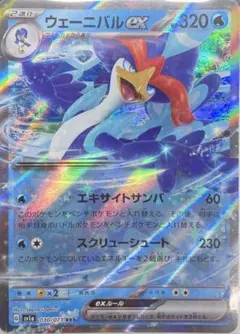 【送料無料】ポケモンカード　ウェーニバルex（RR）