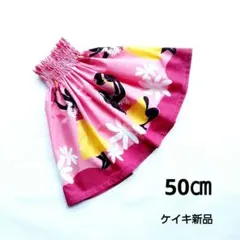 パウスカートケイキ　50㎝　コーラルピンク　フラガール　フラダンス子供
