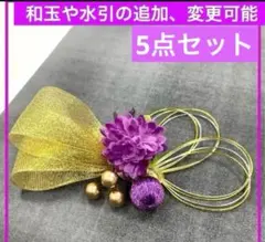 和玉 水引 髪飾り 結婚式 リボン 和装 振袖 前撮り 成人式 七五三 浴衣