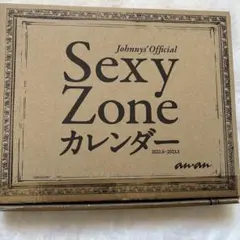SexyZone カレンダー 2022~2023