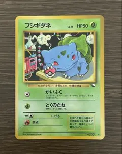 フシギダネ ◆ 拡張シート第1弾(青版) 旧裏 光沢あり ポケモンカード