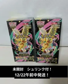 ポケモンカード　MEGAドリームex BOX２個セット　新品未開封　シュリンク付