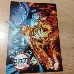 「劇場版　鬼滅の刃無限列車編」の豪華版のパンフレットのみ・中古品