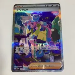 【ナンジャモSAR❗️】 ピカチュウや様々なSRもオマケで‼️ まとめ売り 楽天市場】ポケモンカード ナンジャモ（コレクション｜ホビー）の通販