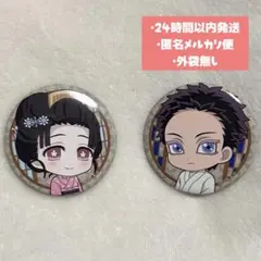 【24時間以内発送】鬼滅の刃 ぺたん娘 缶バッジ 狛治 恋雪 2点セット売り