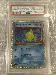 ひかるコイキング プロモカードパック 25th ANNIVERSARY edi…