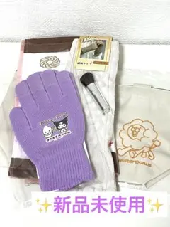 【新品未使用】クロミちゃんコラボ軍手・ミスドトート・タオル他セット