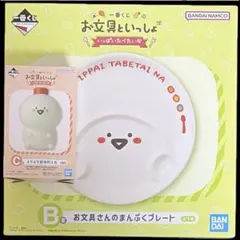 一番くじ お文具といっしょ B賞 お文具さんのまんぷくプレート C賞 調味料入れのサムネイル