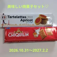 タルトレットアプリコット & セレクトビスケット セット　焼菓子