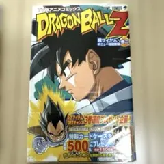 初版　TV版アニメコミックス　ドラゴンボールZ 巻二