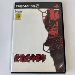 絶体絶命都市 PlayStation 2 PS2 ソフト