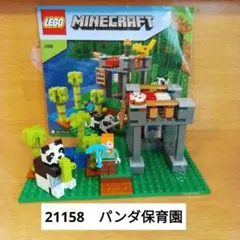 レゴマインクラフト　パンダ保育園