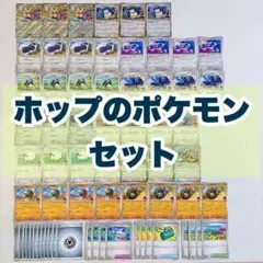 ホップのポケモン デッキパーツ セット