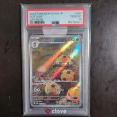 レドームシ AR psa10