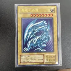 遊戯王 青眼の白龍 3000枚限定 プリズマティックシークレットレア