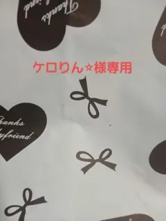 ケロりん⭐︎様専用