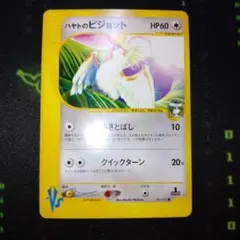 ハヤトのピジョット ● ポケモンカード★VS 001/141　ポケカのサムネイル