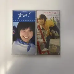 広末涼子 CD 大スキ! / とまどい MajiでKoiする5秒前