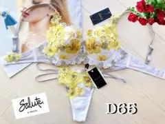 サルート【モナコ】D65&ソングM WH 39 店舗限定 サルート【モナコ】D65&ソングM WH 39 店舗限定 - メルカリ