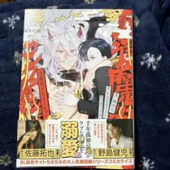 逢魔時コンフュージョン