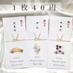 御車代 御礼 封筒 結婚式 ウェディング　お車代　お礼 a