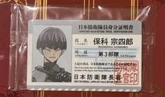 保科宗四郎/河西健吾】2026 EPOCH サインカード エポック 怪獣8号