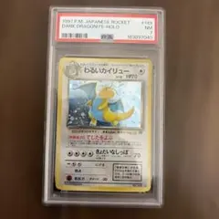 超希少【PSA1】わるいカイリュー 旧裏 PSA1 1997 149 - メルカリ