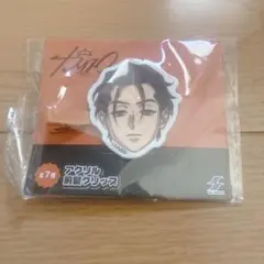 カリスマ 伊藤ふみや 前髪クリップ