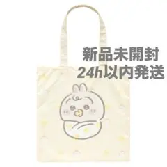 【新品未開封】ちいかわベビー 大きめポケッタブルエコバッグ うさぎ エコバッグ