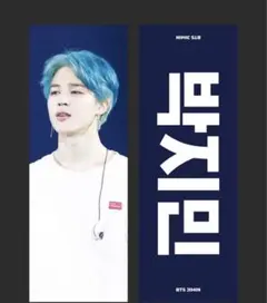 bts jimin スローガン