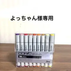 よっちゃん様専用