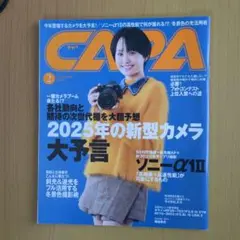 CAPA 2025年2月号