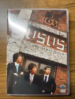❶　東京03 単独公演 DVD 8本セット　お笑い　※ばら売り不可 ➀ 東京03 単独公演 DVD 8本セット お笑い ※ばら売り不可 東京03
