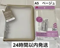 A5　6リングファイル　ベージュ　リフィル　シール帳　ダイソー