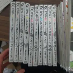 理系が恋に落ちたので証明してみた 全巻セット 1-18巻 全18巻 理系が恋に落ちたので証明してみた。 (1-20巻 最新刊) | 漫画全巻