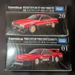 2026年最新】トミカプレミアム スカイライン スーパーシルエットの人気