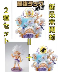 ワールドコレクタブルフィギュア × S.H.Figuarts ルフィ ギア5