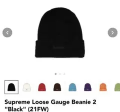 Supreme Loose Gauge Beanie 2 ブラック (21FW)