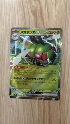 メガヤンマex RR SV9a 熱風のアリーナ