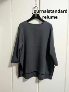 【ジャーナルスタンダードレリューム】ボートネックカットソー・チャコールグレー