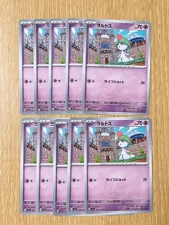 ポケモンカード ラルトス 10枚セット