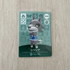 amiiboカード シベリア あつまれどうぶつの森